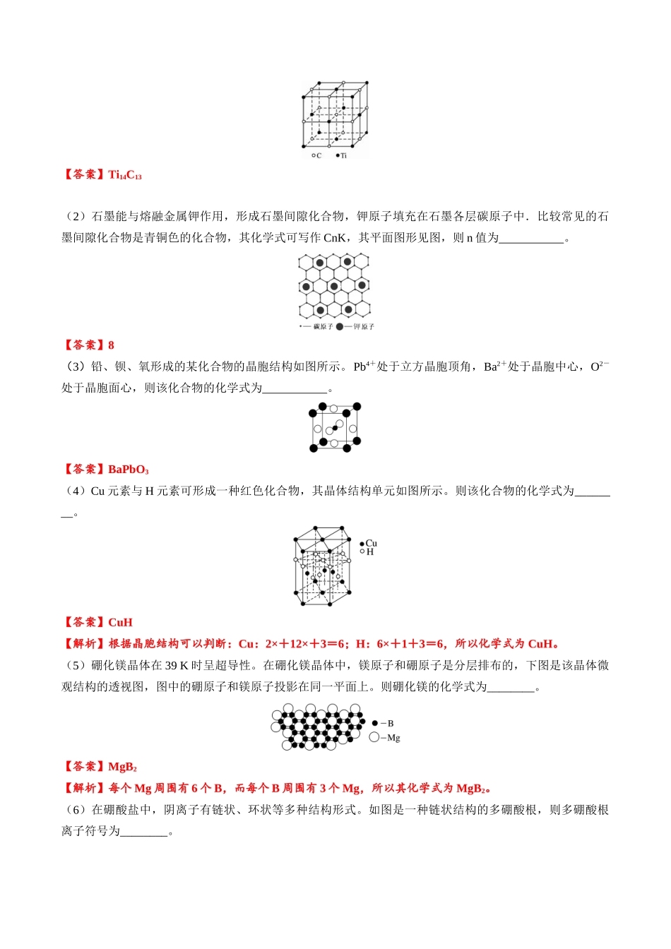 2025年高考化学一轮复习考点专项集训-03考点三晶胞模型、均摊法与配位数（教师版）.docx_第2页