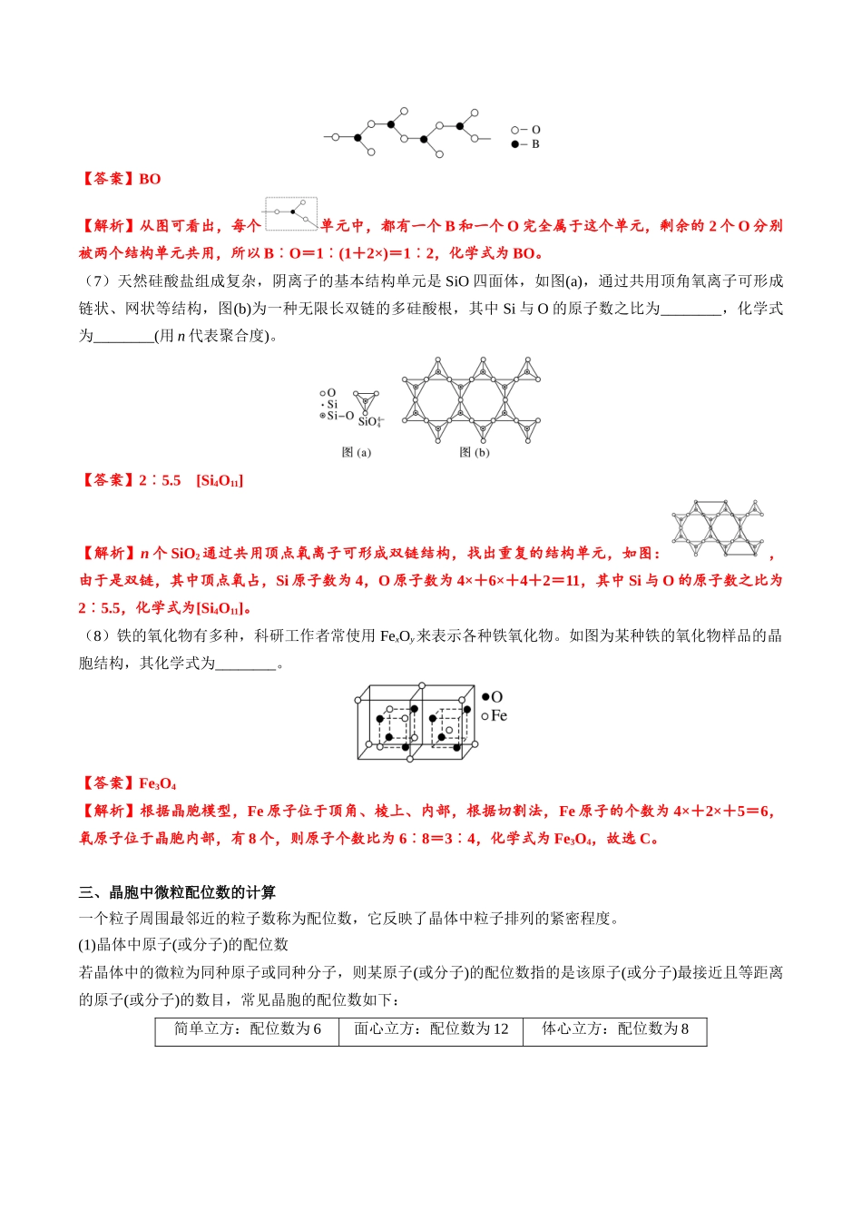 2025年高考化学一轮复习考点专项集训-03考点三晶胞模型、均摊法与配位数（教师版）.docx_第3页