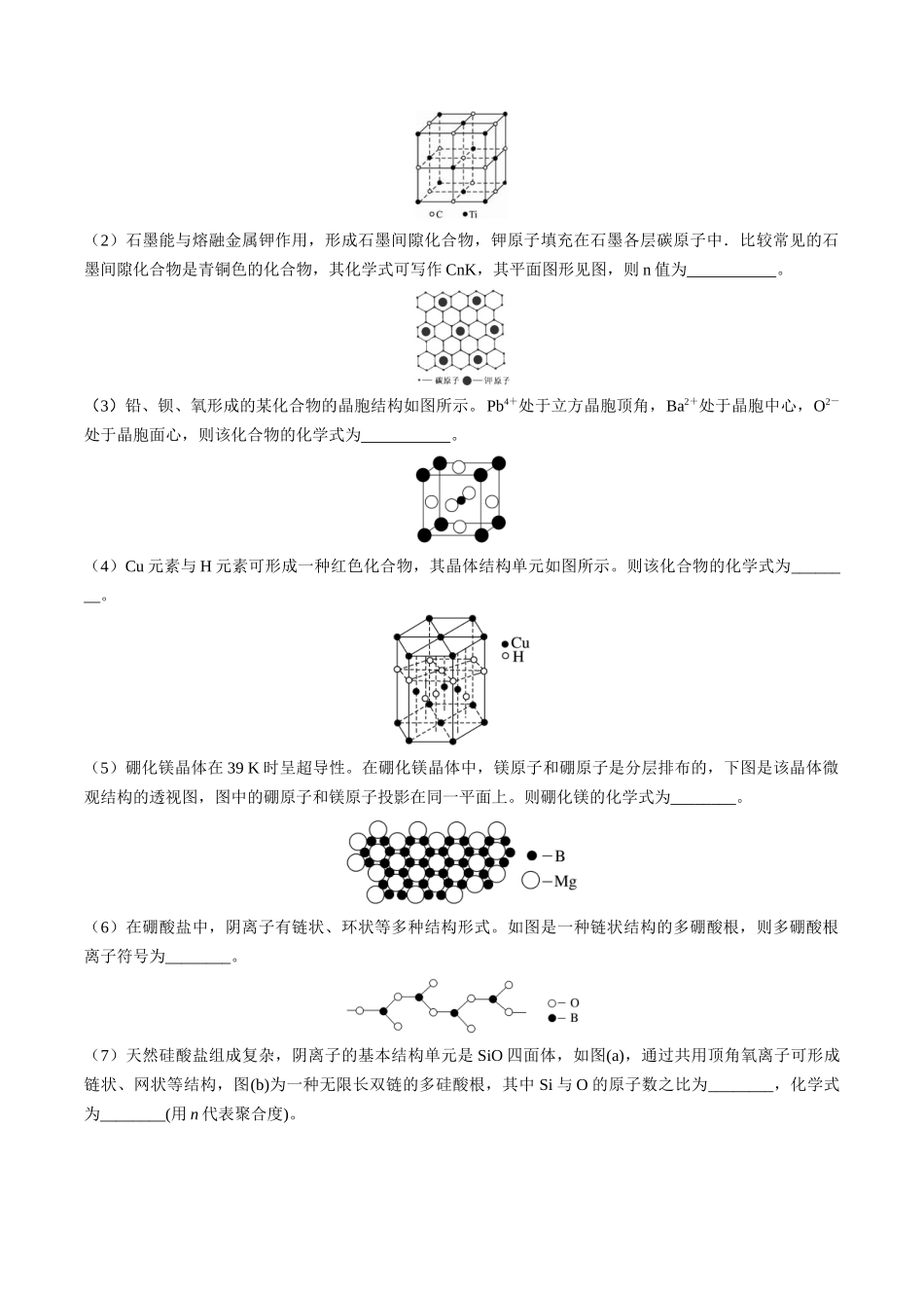 2025年高考化学一轮复习考点专项集训-03考点三晶胞模型、均摊法与配位数（学生版）.docx_第2页