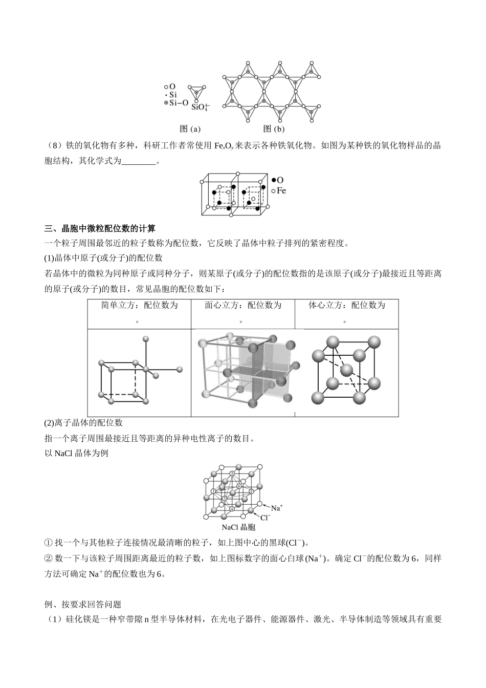 2025年高考化学一轮复习考点专项集训-03考点三晶胞模型、均摊法与配位数（学生版）.docx_第3页