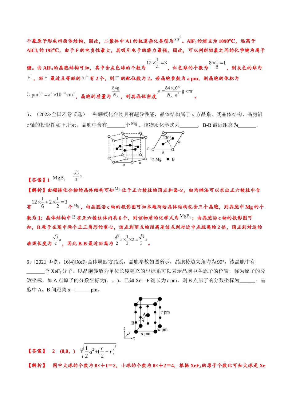 2025年高考化学一轮复习考点专项集训-03考点四晶胞参数与计算（教师版）.docx_第3页