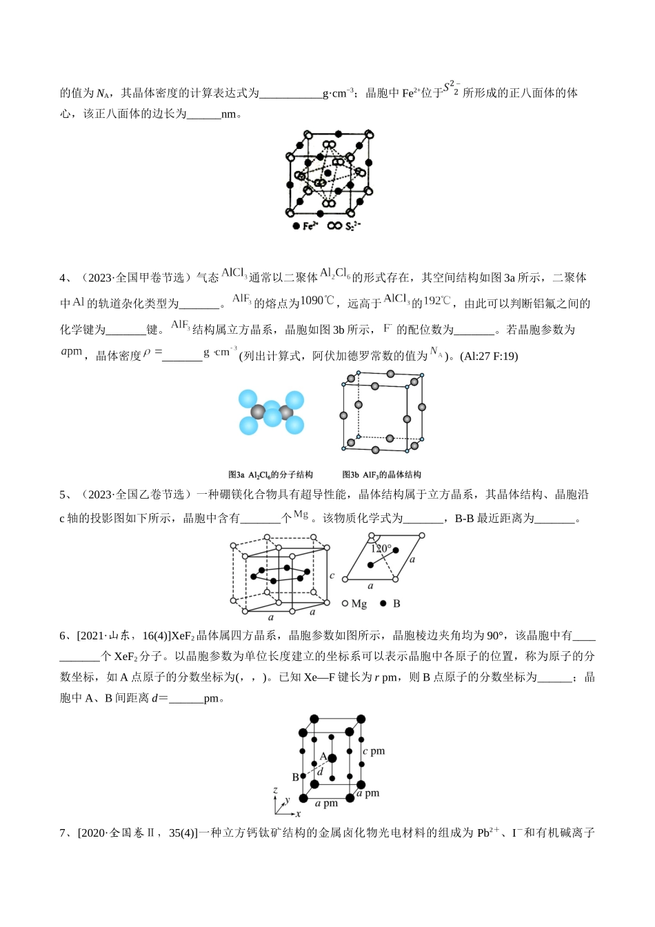 2025年高考化学一轮复习考点专项集训-03考点四晶胞参数与计算（学生版）.docx_第2页