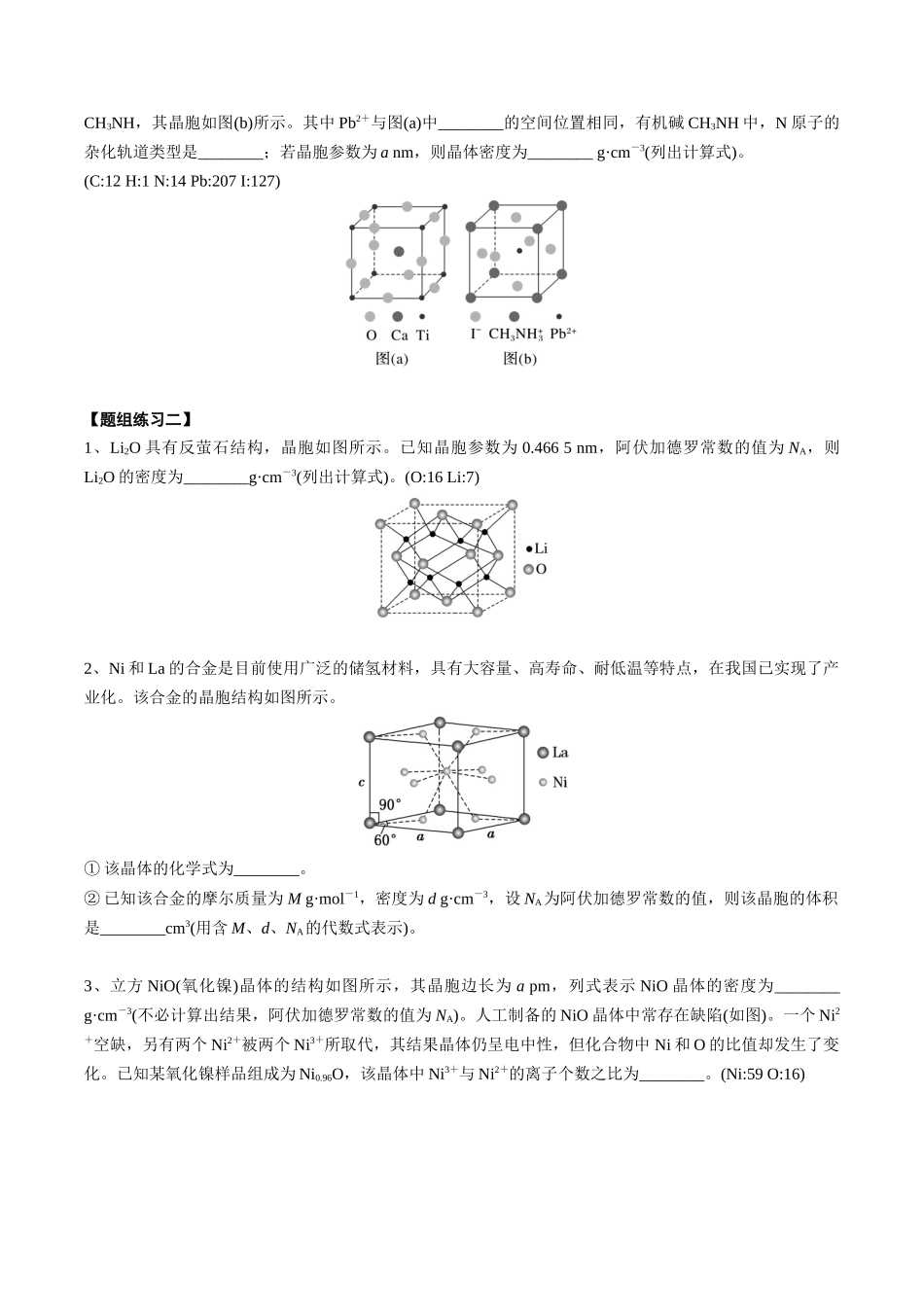 2025年高考化学一轮复习考点专项集训-03考点四晶胞参数与计算（学生版）.docx_第3页