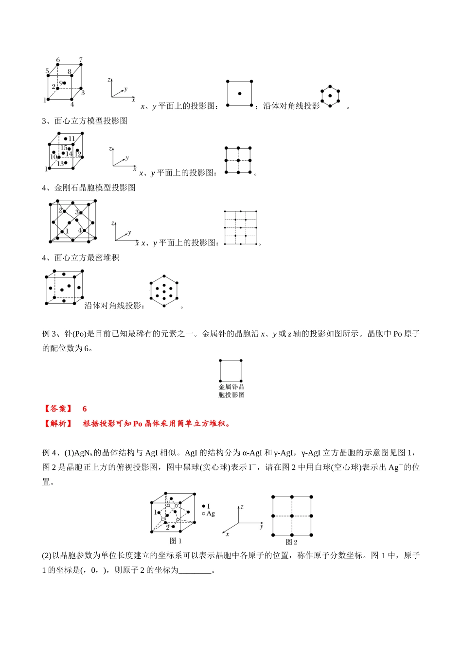 2025年高考化学一轮复习考点专项集训-03考点五晶胞坐标参数的分析与应用（教师版）.docx_第2页
