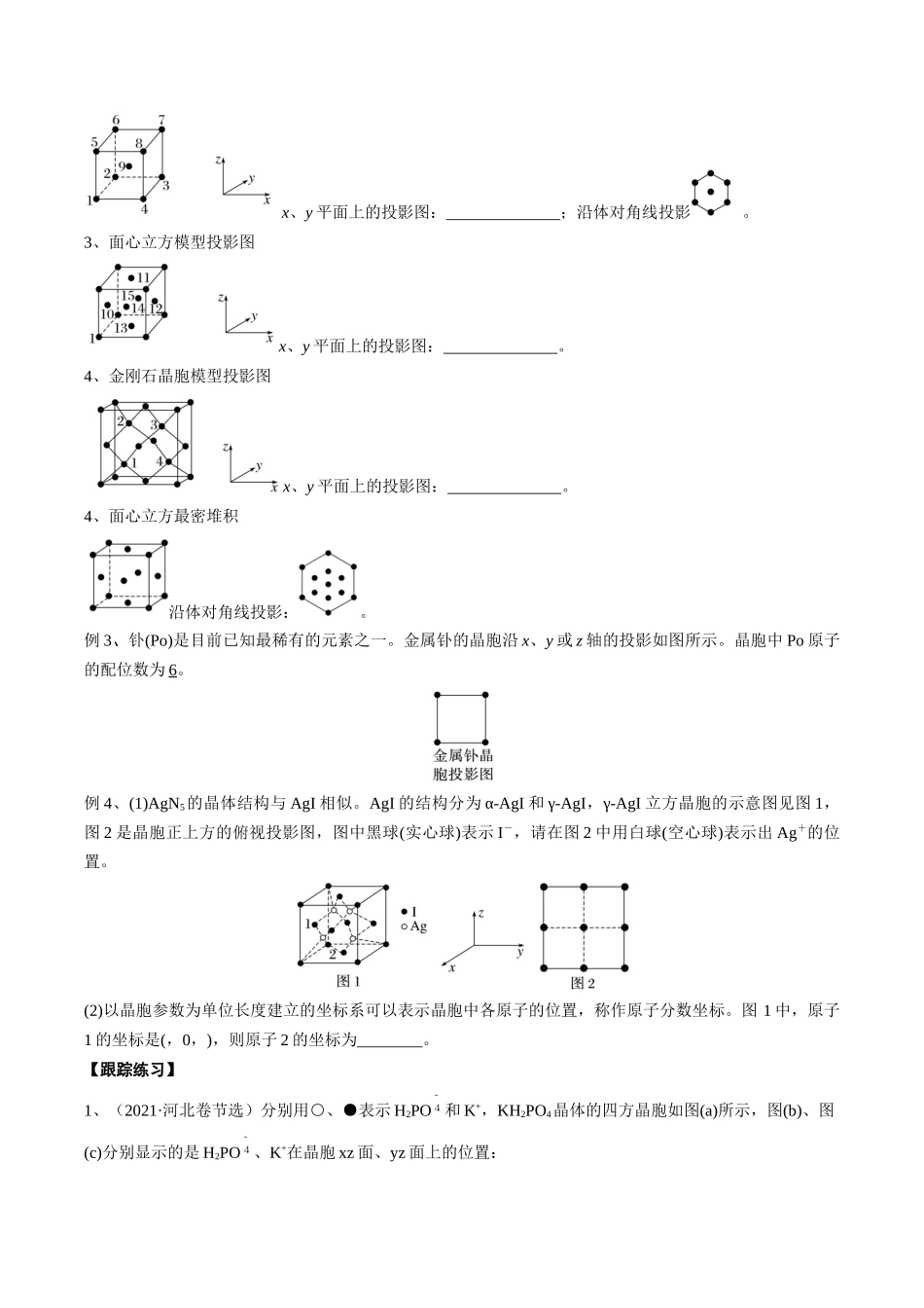 2025年高考化学一轮复习考点专项集训-03考点五晶胞坐标参数的分析与应用（学生版）.docx_第2页