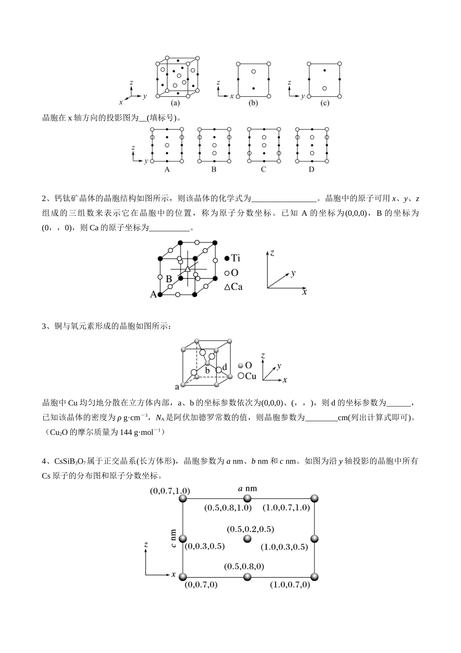 2025年高考化学一轮复习考点专项集训-03考点五晶胞坐标参数的分析与应用（学生版）.docx_第3页