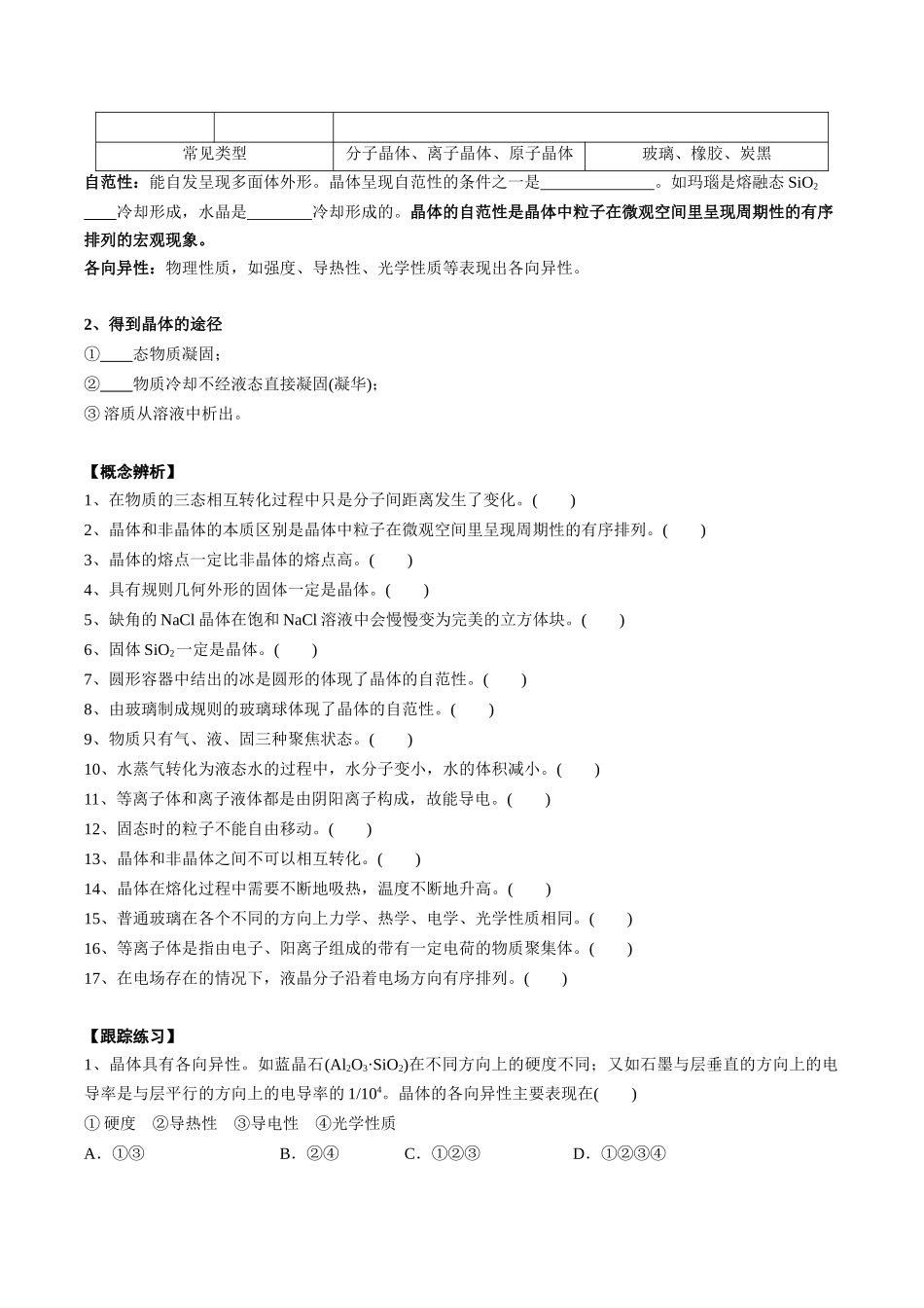 2025年高考化学一轮复习考点专项集训-03考点一物质的聚集状态（学生版）.docx_第2页