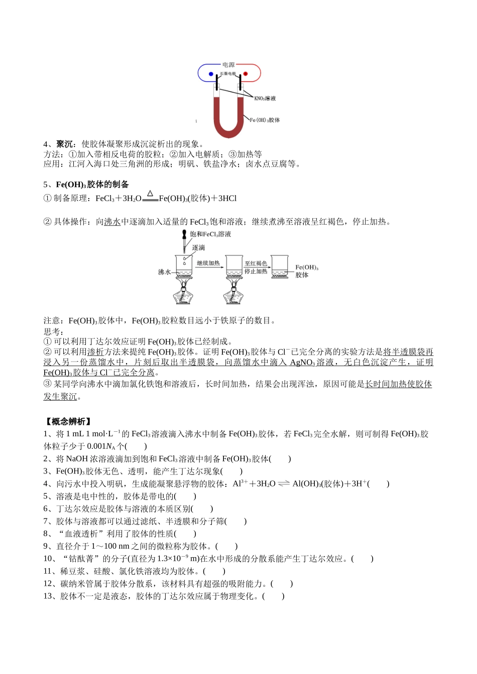 2025年高考化学一轮复习考点专项集训-考点二分散系（解析版）.docx_第2页