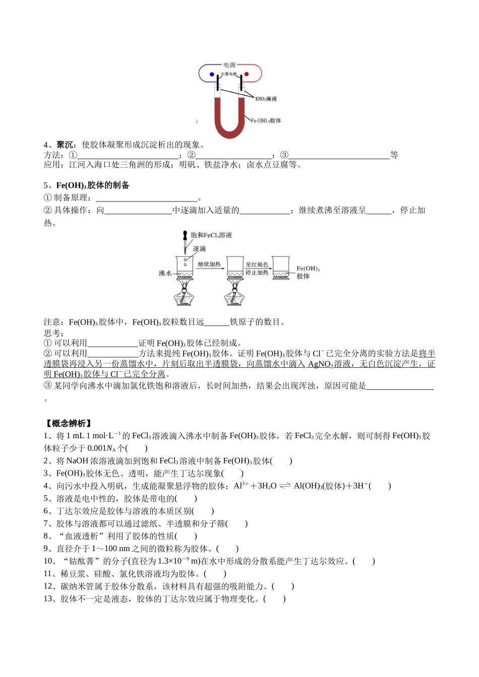 2025年高考化学一轮复习考点专项集训-考点二分散系（学生版）.docx_第2页