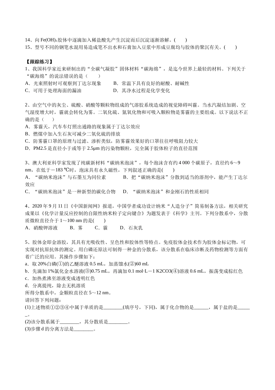 2025年高考化学一轮复习考点专项集训-考点二分散系（学生版）.docx_第3页
