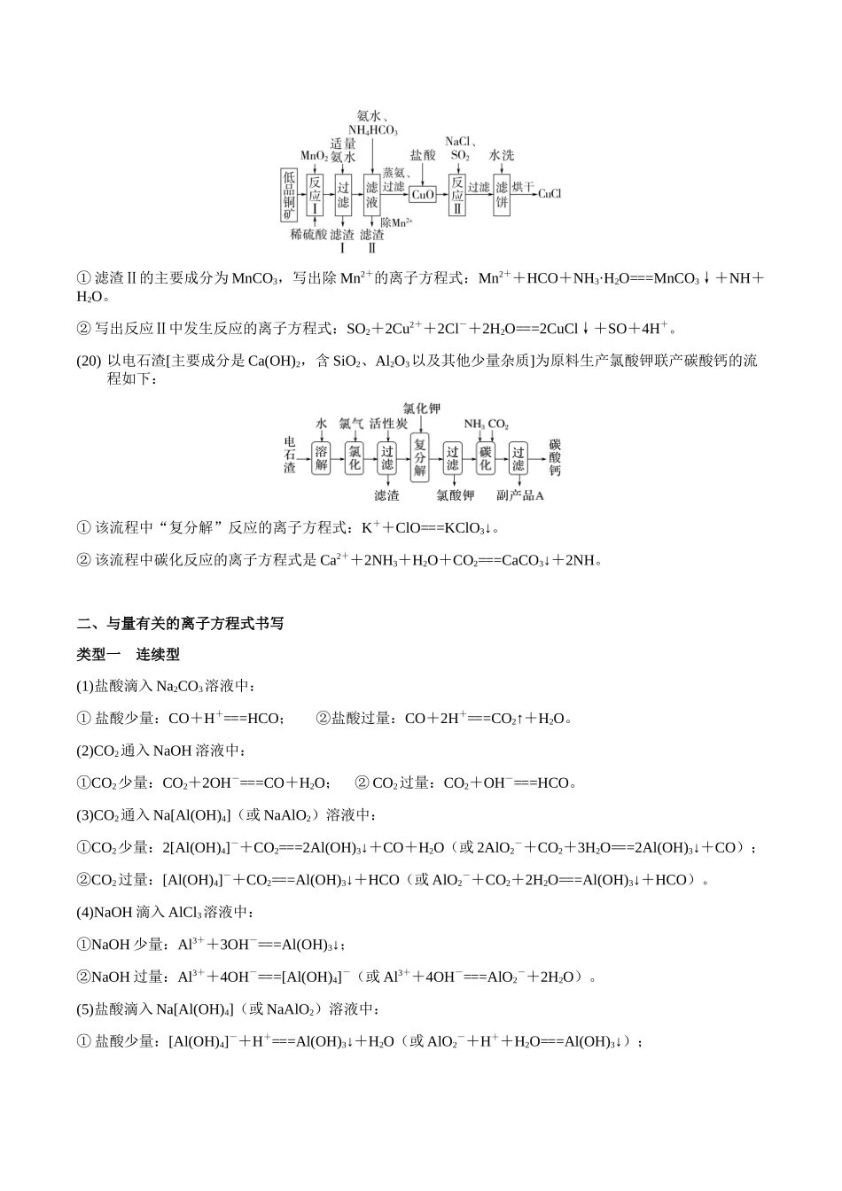 2025年高考化学一轮复习考点专项集训-考点二离子方程式书写（解析版）.docx_第2页