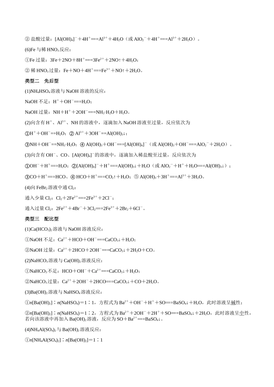 2025年高考化学一轮复习考点专项集训-考点二离子方程式书写（解析版）.docx_第3页