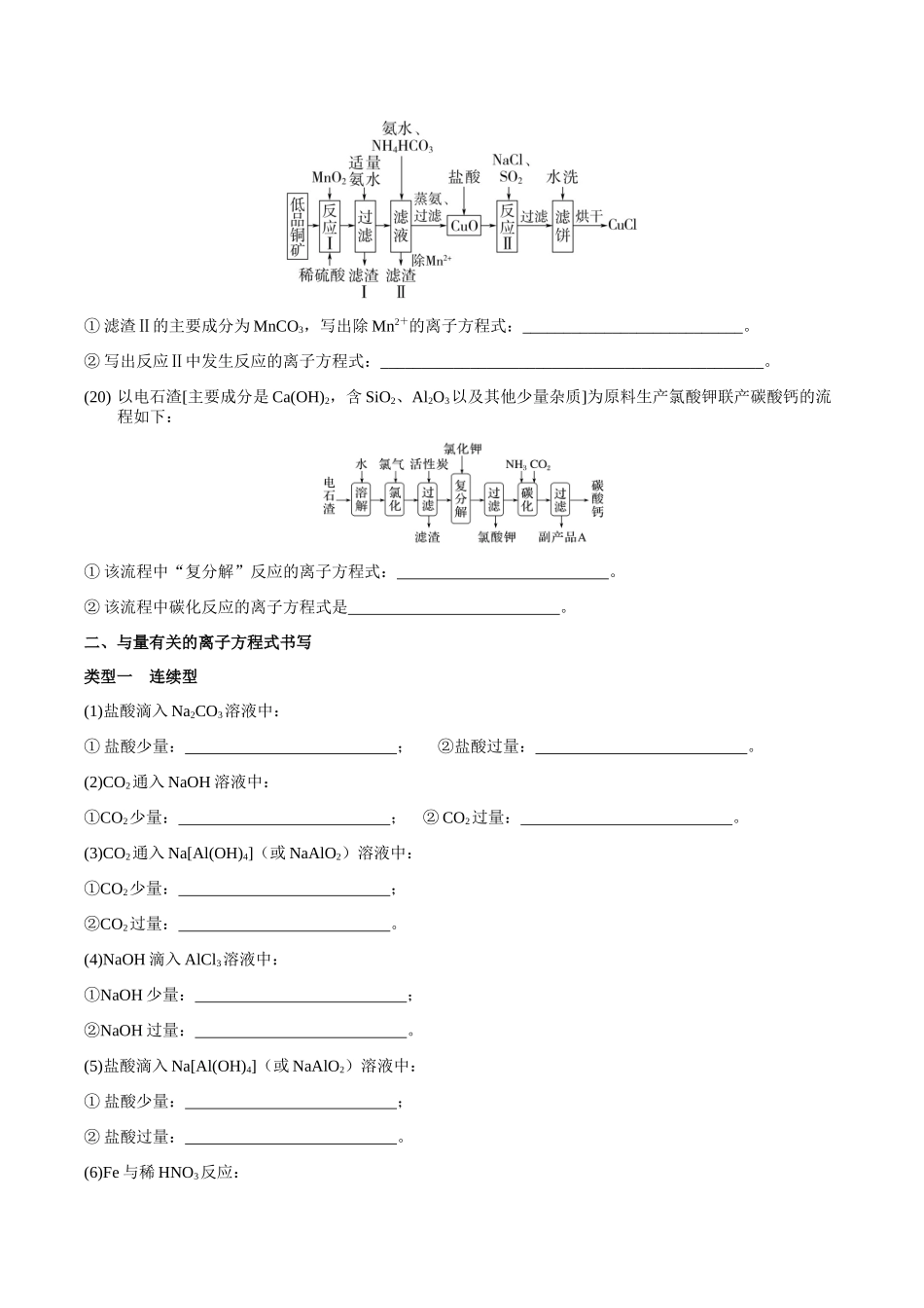 2025年高考化学一轮复习考点专项集训-考点二离子方程式书写（学生版）.docx_第2页
