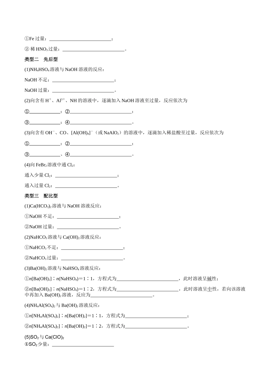 2025年高考化学一轮复习考点专项集训-考点二离子方程式书写（学生版）.docx_第3页