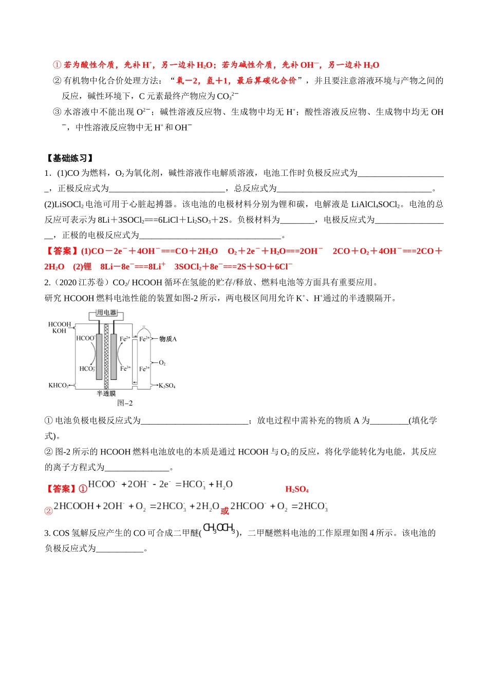 2025年高考化学一轮复习考点专项集训-考点二燃料电池及陌生电极反应式书写（解析版）.docx_第3页