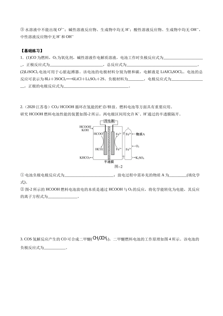 2025年高考化学一轮复习考点专项集训-考点二燃料电池及陌生电极反应式书写（学生版）.docx_第3页