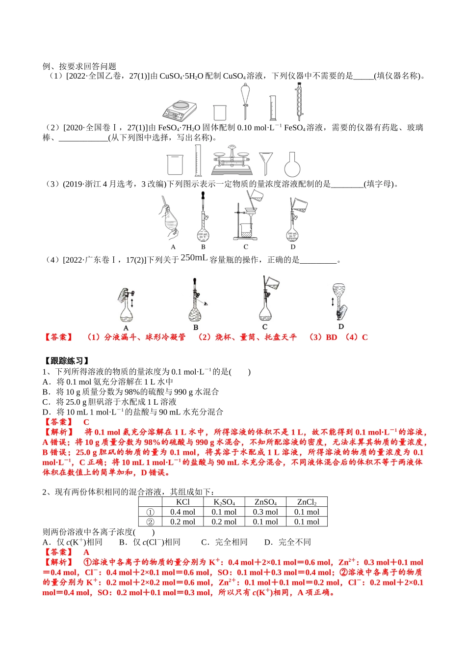 2025年高考化学一轮复习考点专项集训-考点二物质的量在化学实验中的应用（解析版）.docx_第3页