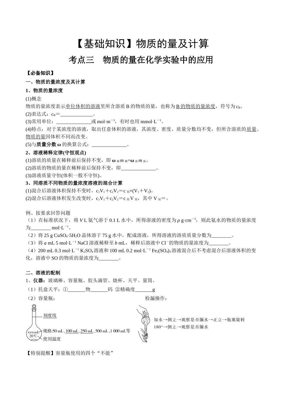 2025年高考化学一轮复习考点专项集训-考点二物质的量在化学实验中的应用（学生版）.docx_第1页