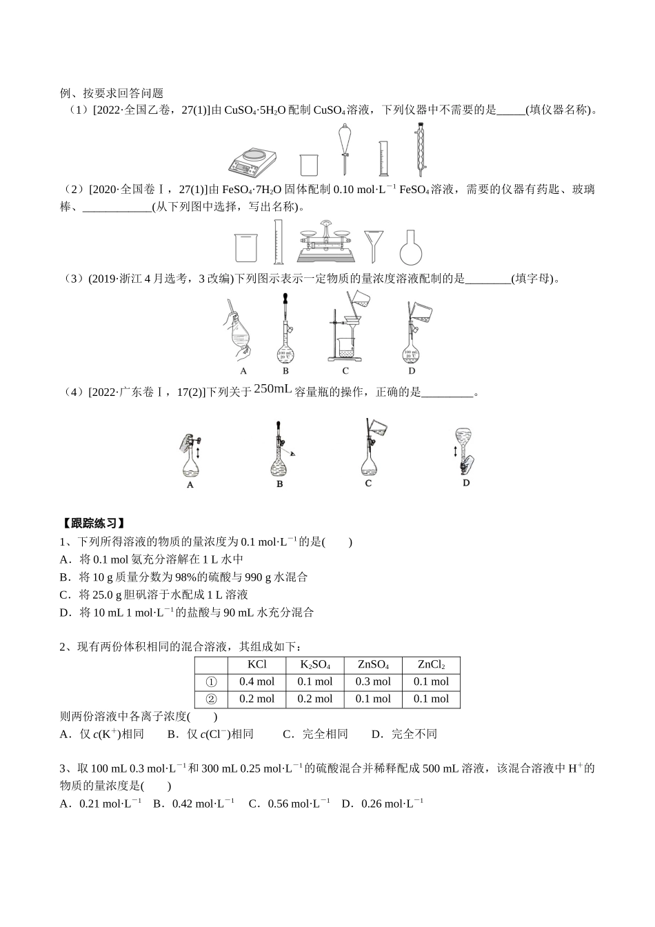 2025年高考化学一轮复习考点专项集训-考点二物质的量在化学实验中的应用（学生版）.docx_第3页