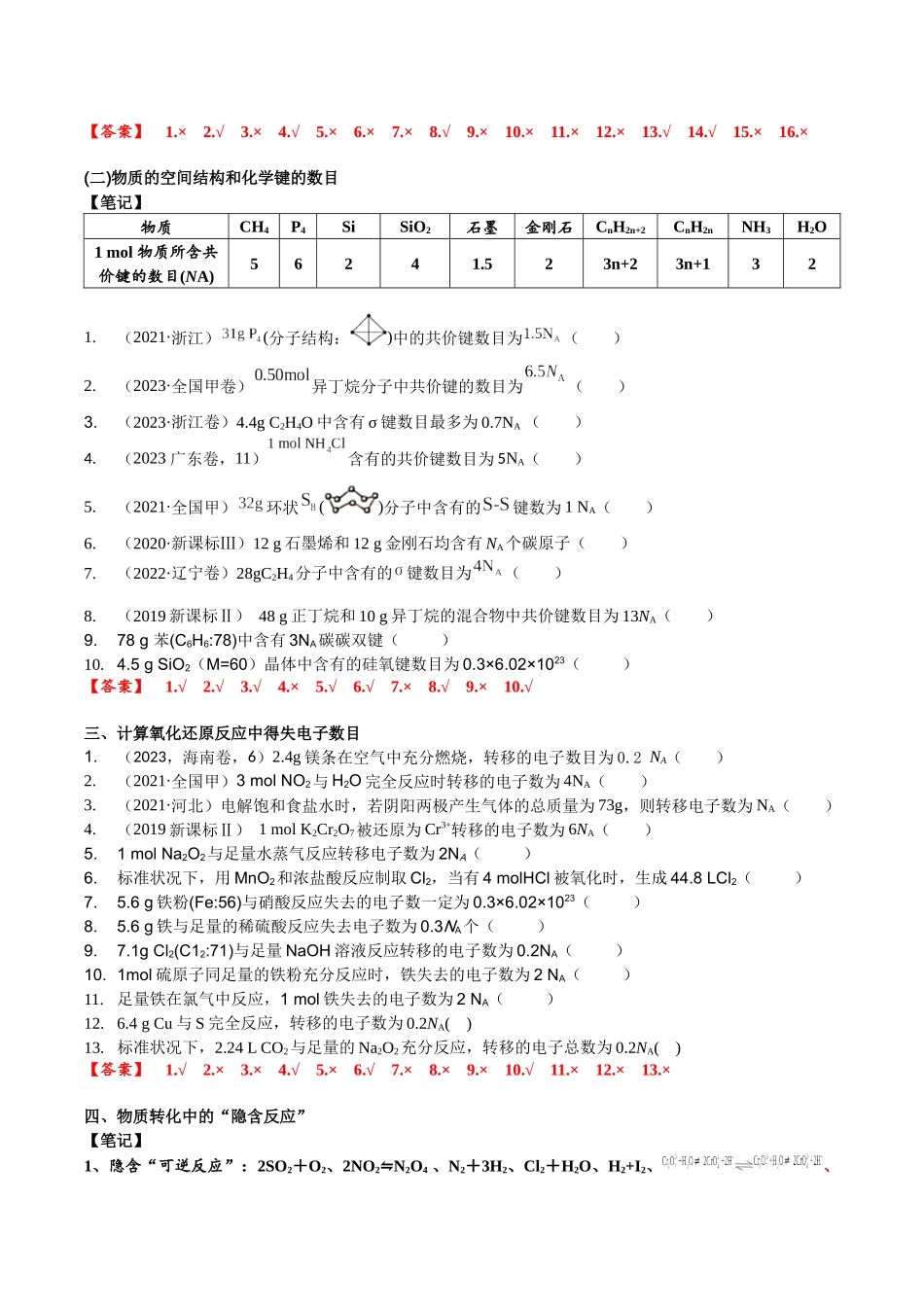 2025年高考化学一轮复习考点专项集训-考点三阿伏伽德罗常数的陷阱（解析版）.docx_第3页