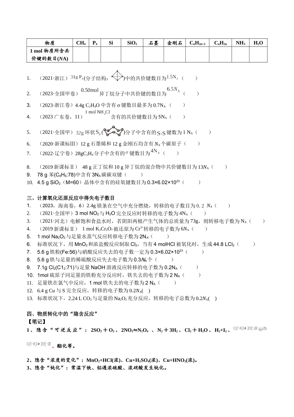 2025年高考化学一轮复习考点专项集训-考点三阿伏伽德罗常数的陷阱（学生版）.docx_第3页