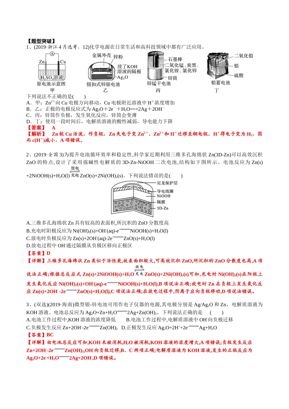 2025年高考化学一轮复习考点专项集训-考点三常见化学电源及工作原理（解析版）.docx_第2页