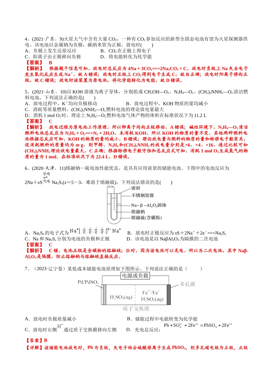 2025年高考化学一轮复习考点专项集训-考点三常见化学电源及工作原理（解析版）.docx_第3页