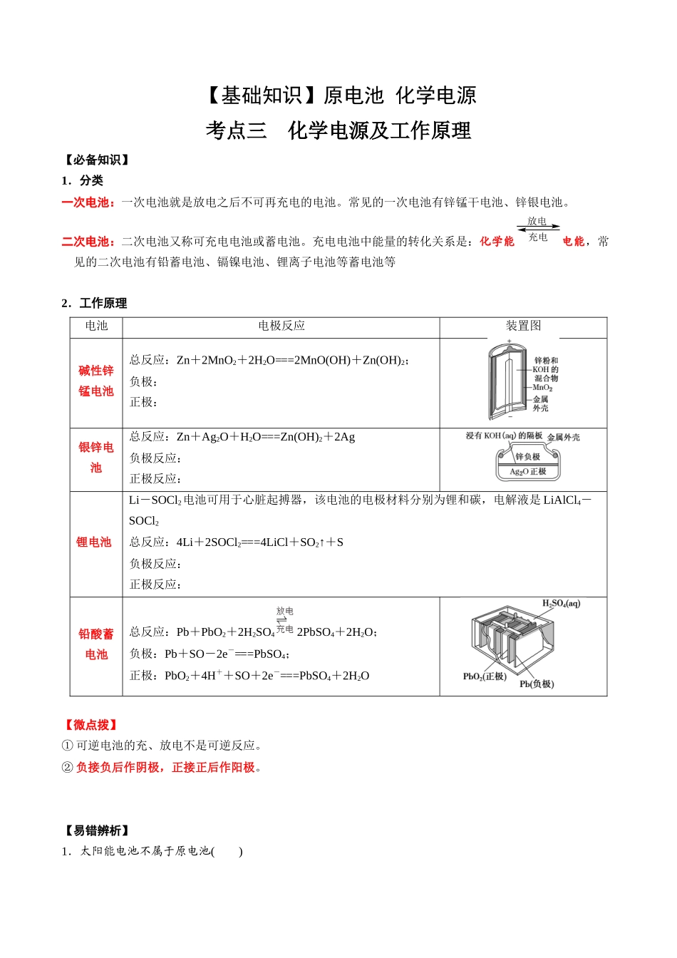 2025年高考化学一轮复习考点专项集训-考点三常见化学电源及工作原理（学生版）.docx_第1页