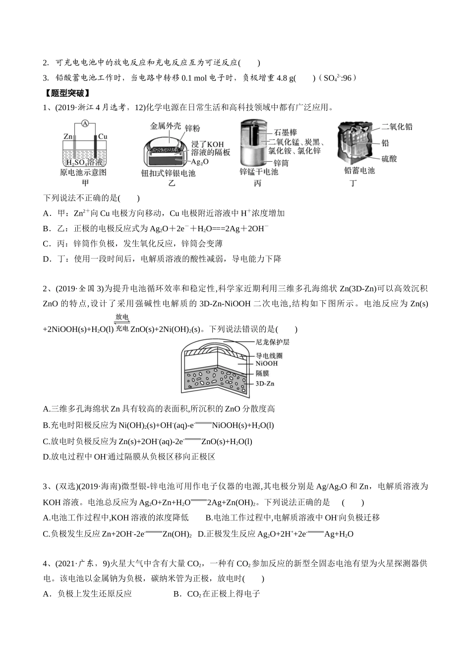 2025年高考化学一轮复习考点专项集训-考点三常见化学电源及工作原理（学生版）.docx_第2页