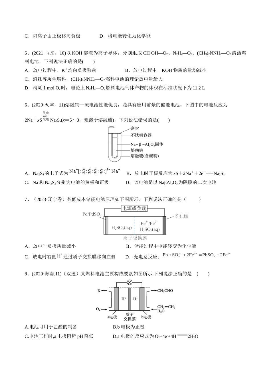 2025年高考化学一轮复习考点专项集训-考点三常见化学电源及工作原理（学生版）.docx_第3页