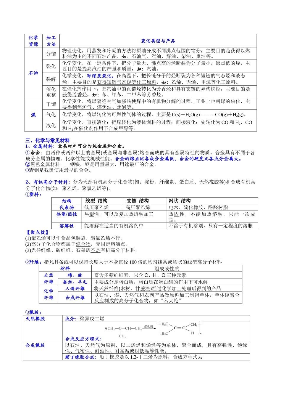 2025年高考化学一轮复习考点专项集训-考点三化学与STSE（解析版）.docx_第2页