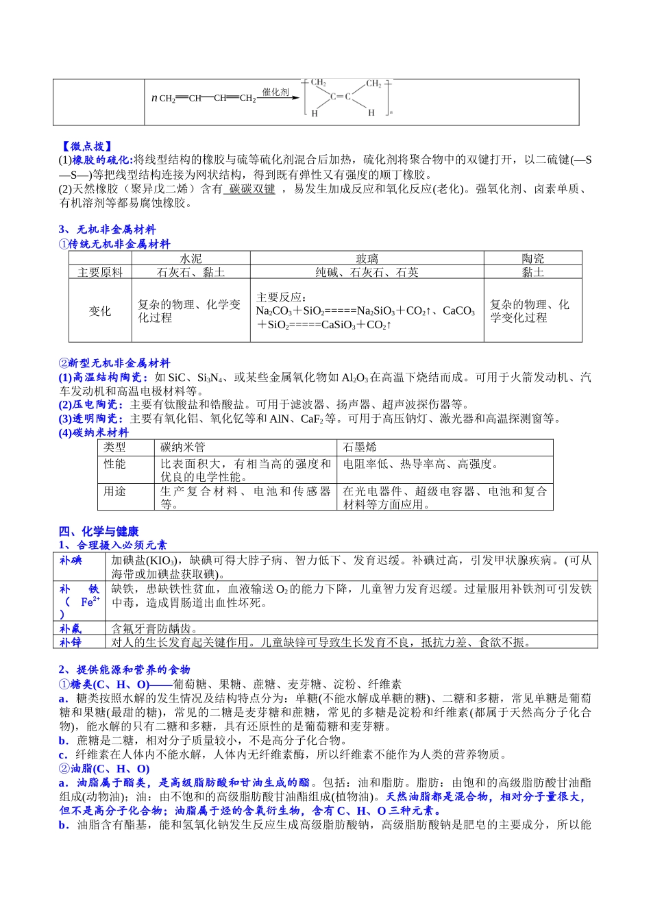 2025年高考化学一轮复习考点专项集训-考点三化学与STSE（解析版）.docx_第3页