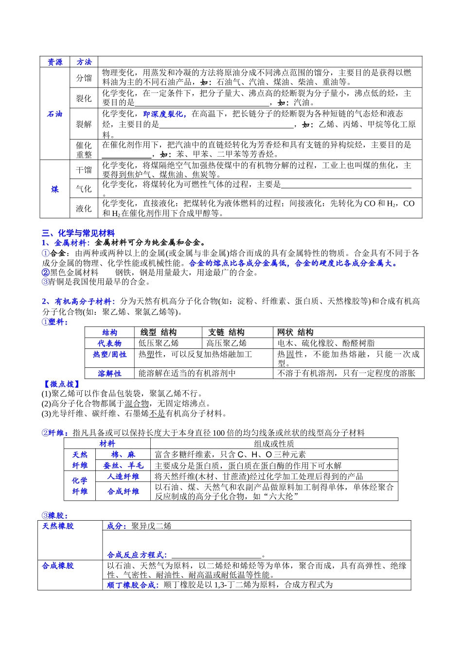 2025年高考化学一轮复习考点专项集训-考点三化学与STSE（学生版）.docx_第2页