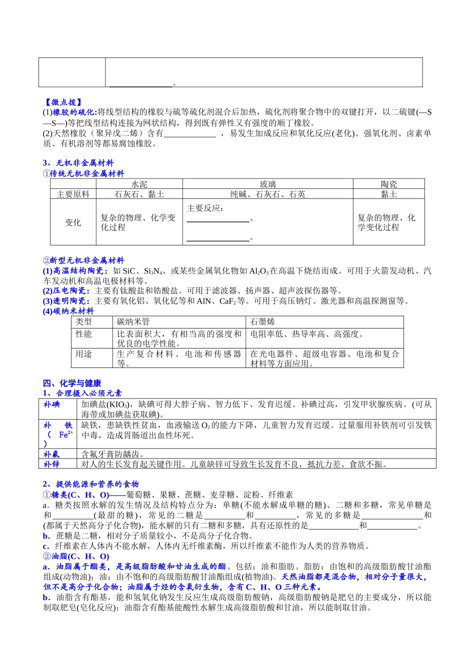 2025年高考化学一轮复习考点专项集训-考点三化学与STSE（学生版）.docx_第3页