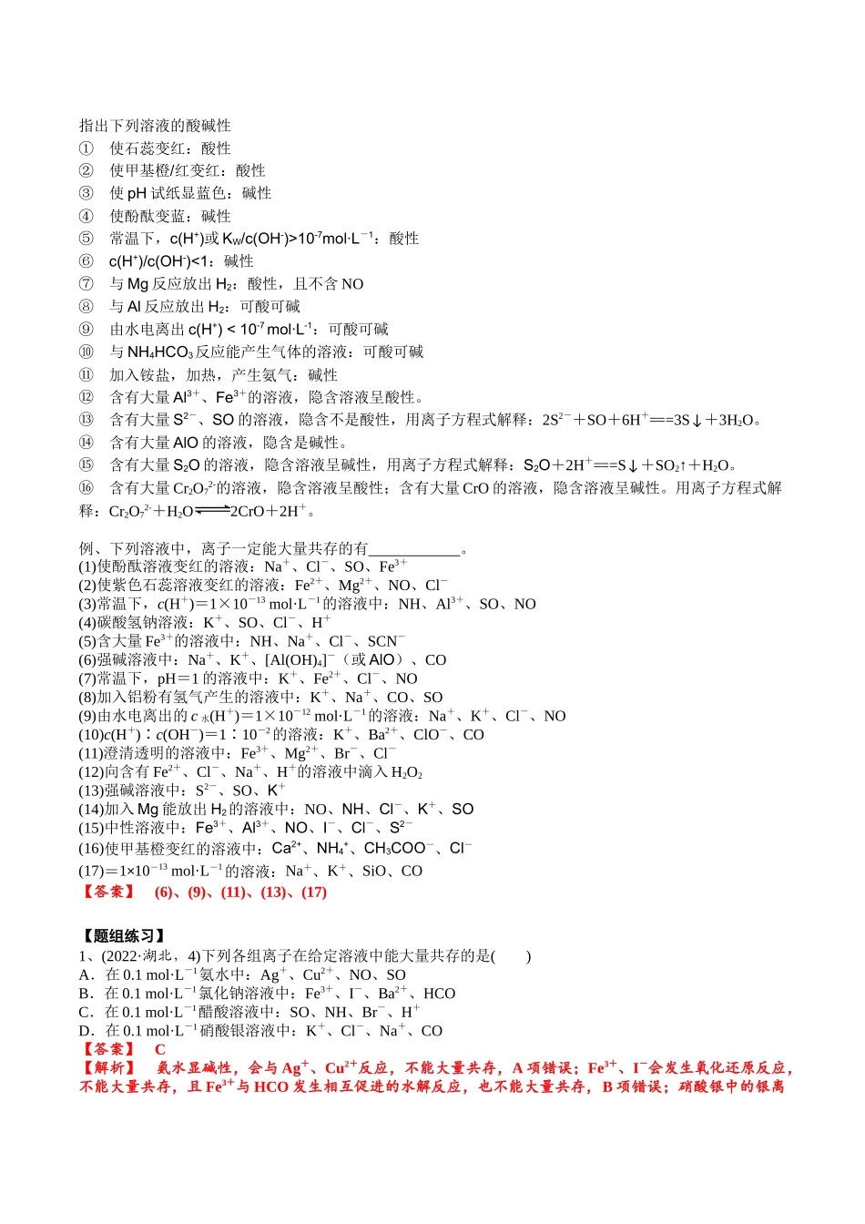 2025年高考化学一轮复习考点专项集训-考点四离子共存（解析版）.docx_第2页