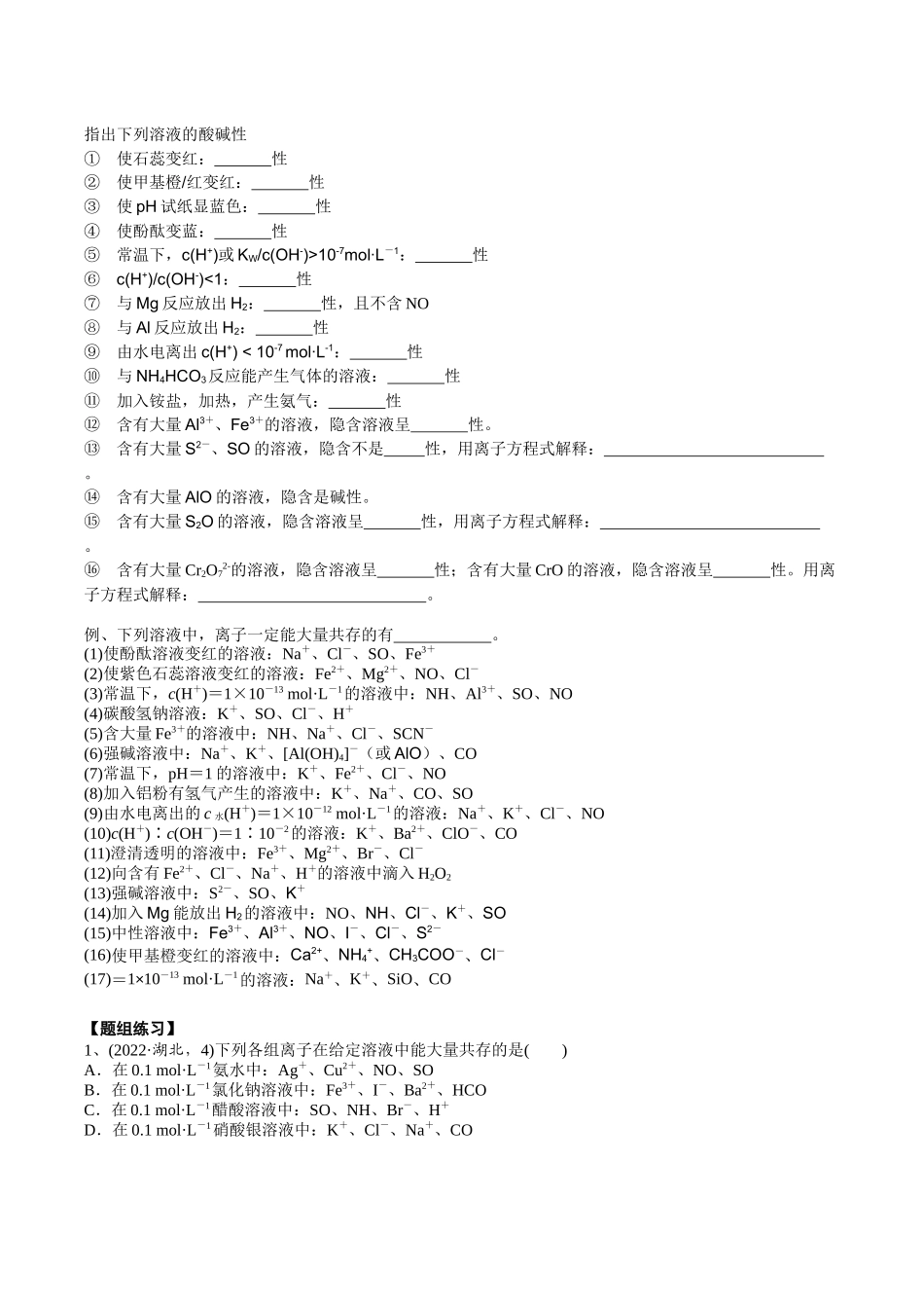 2025年高考化学一轮复习考点专项集训-考点四离子共存（学生版）.docx_第2页