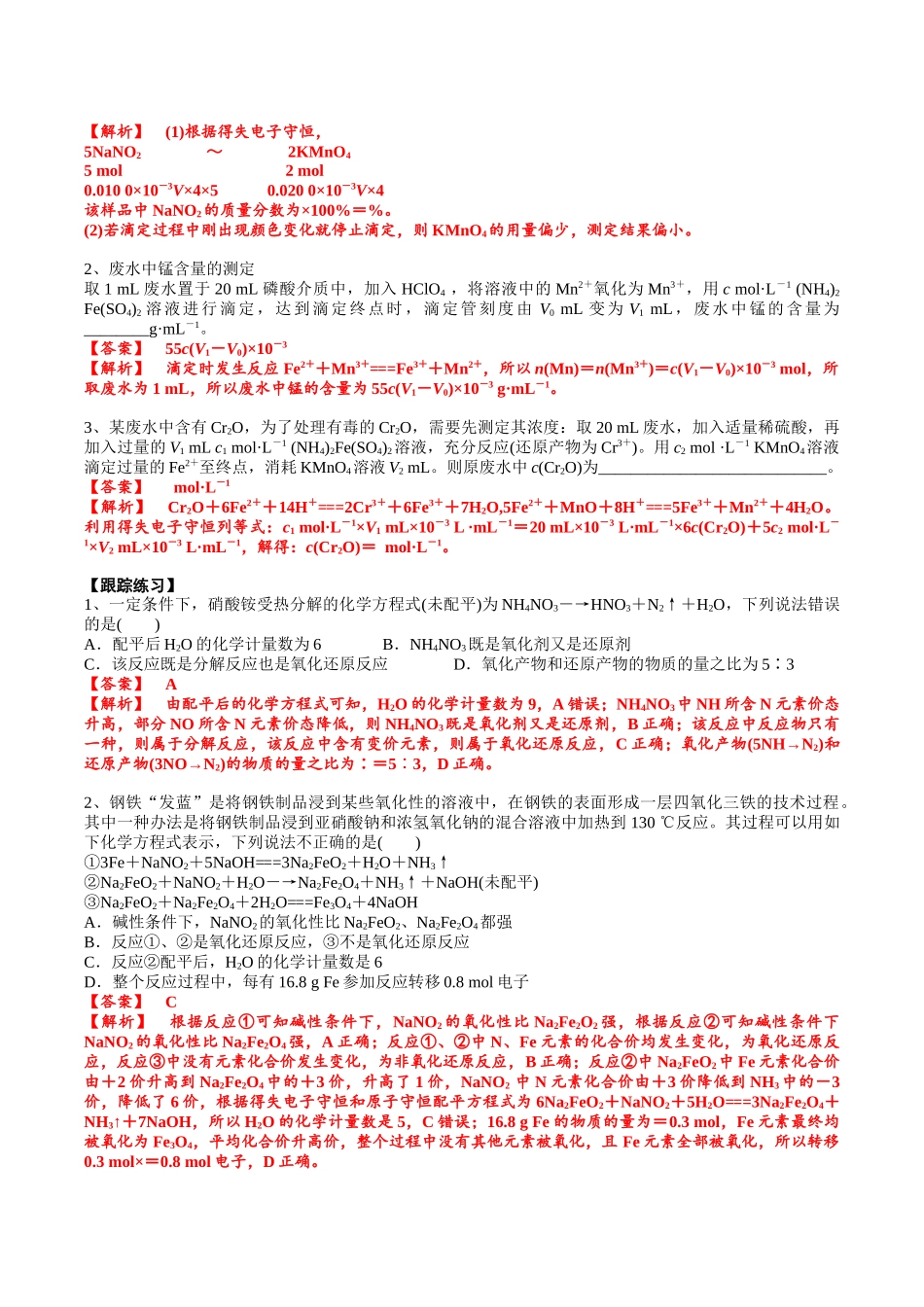 2025年高考化学一轮复习考点专项集训-考点四氧化还原反应的计算（解析版）.docx_第2页