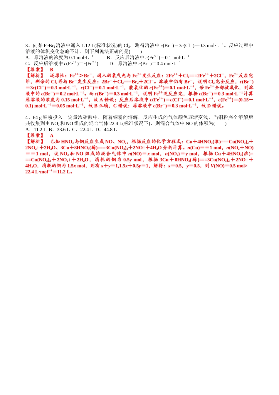 2025年高考化学一轮复习考点专项集训-考点四氧化还原反应的计算（解析版）.docx_第3页