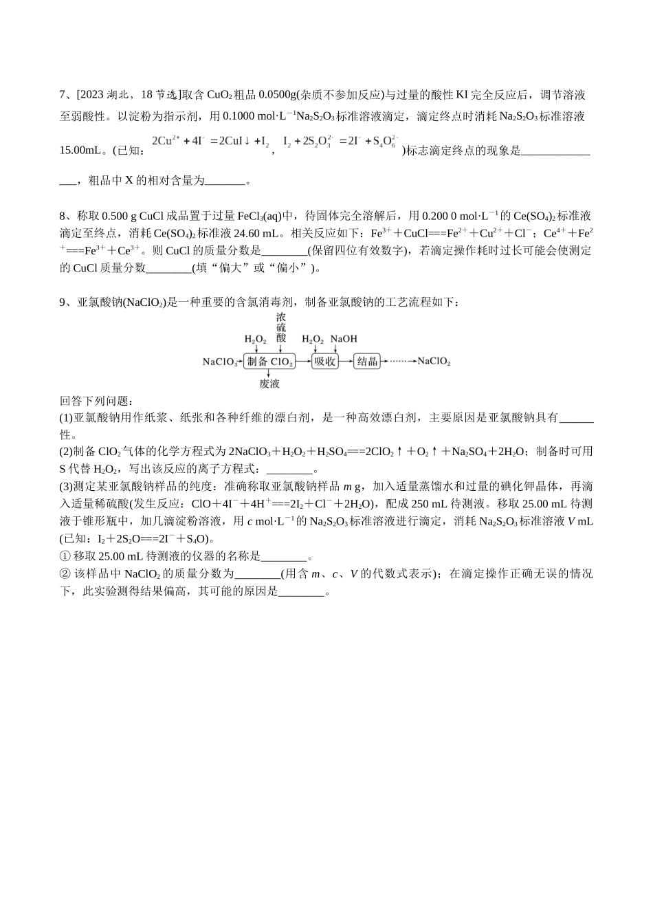 2025年高考化学一轮复习考点专项集训-考点四氧化还原反应的计算（学生版）.docx_第3页