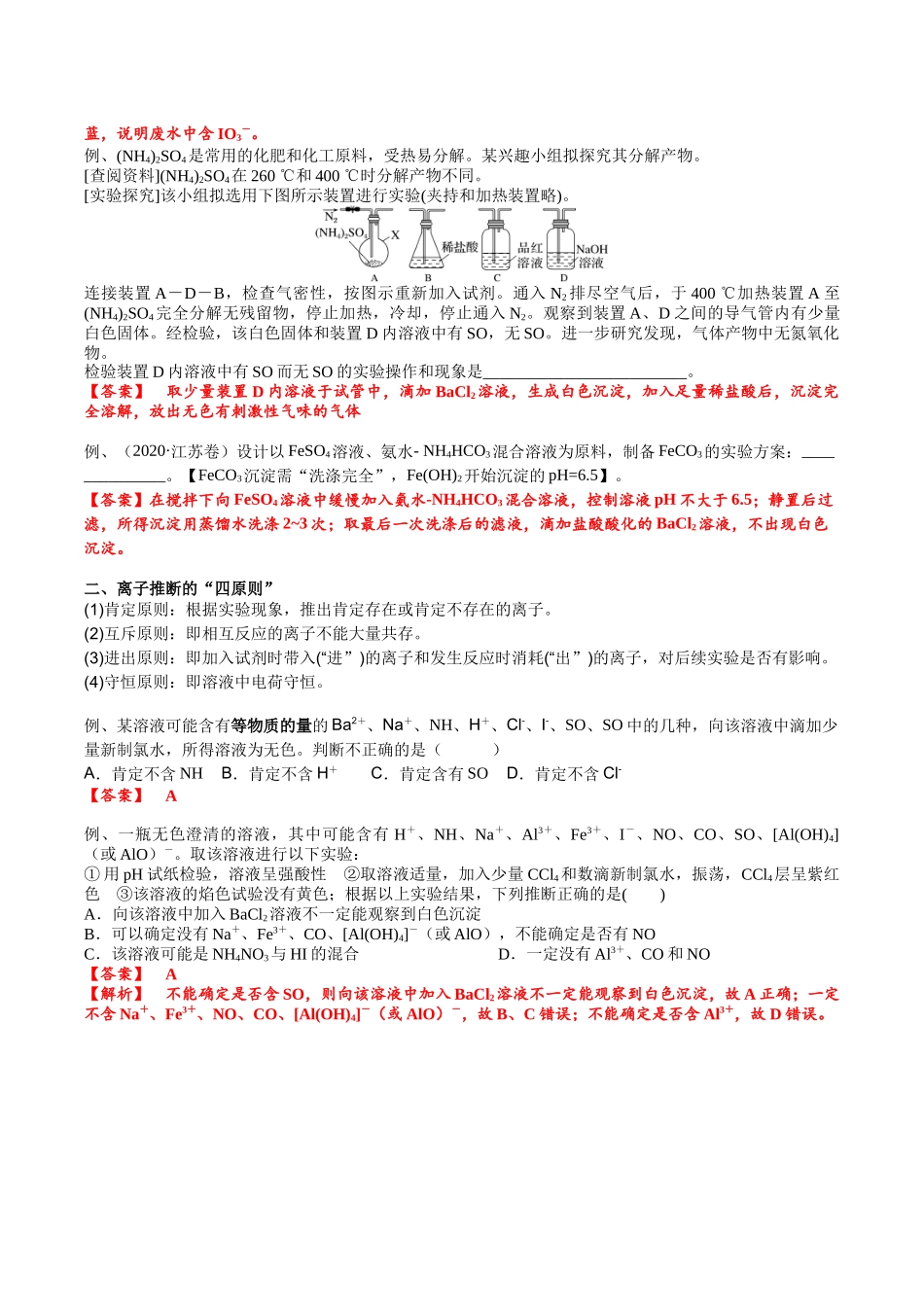 2025年高考化学一轮复习考点专项集训-考点五离子检验与推断（解析版）.docx_第3页
