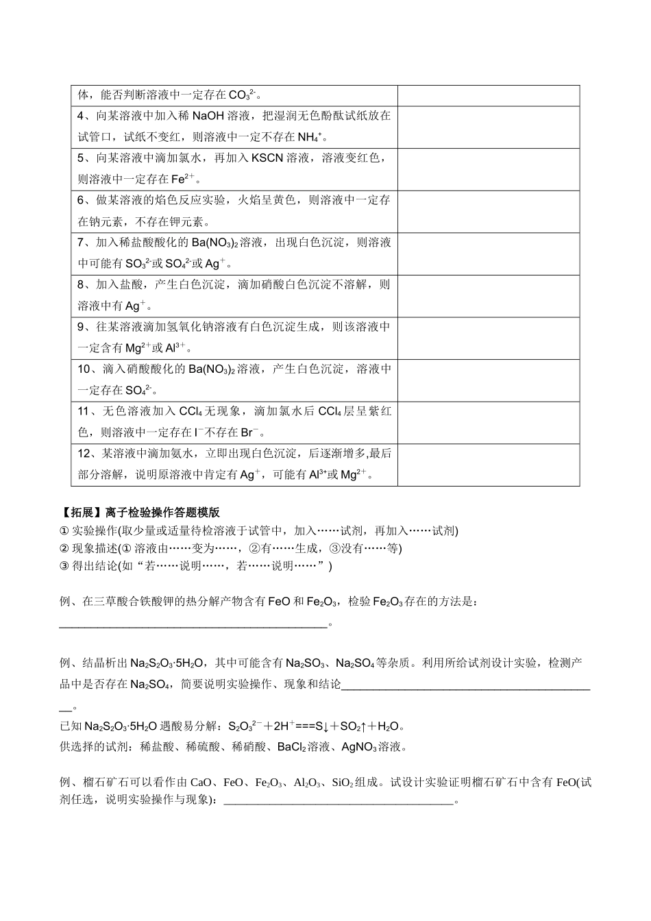 2025年高考化学一轮复习考点专项集训-考点五离子检验与推断（学生版）.docx_第2页