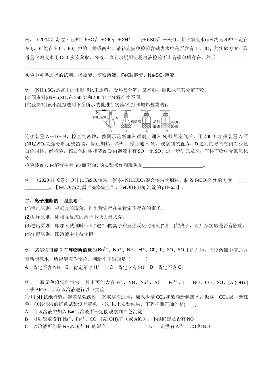 2025年高考化学一轮复习考点专项集训-考点五离子检验与推断（学生版）.docx_第3页