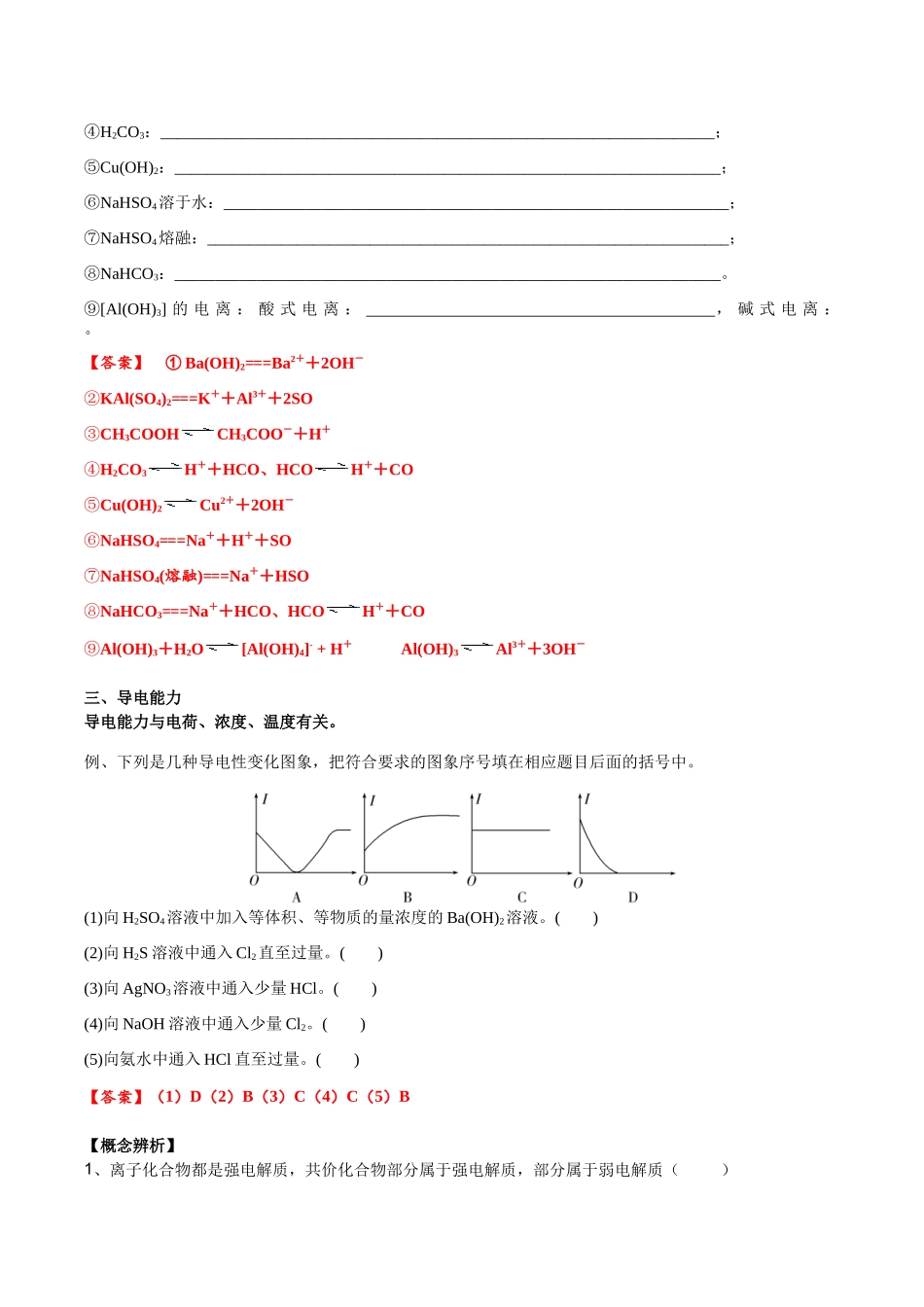 2025年高考化学一轮复习考点专项集训-考点一电离及离子反应（解析版）.docx_第2页