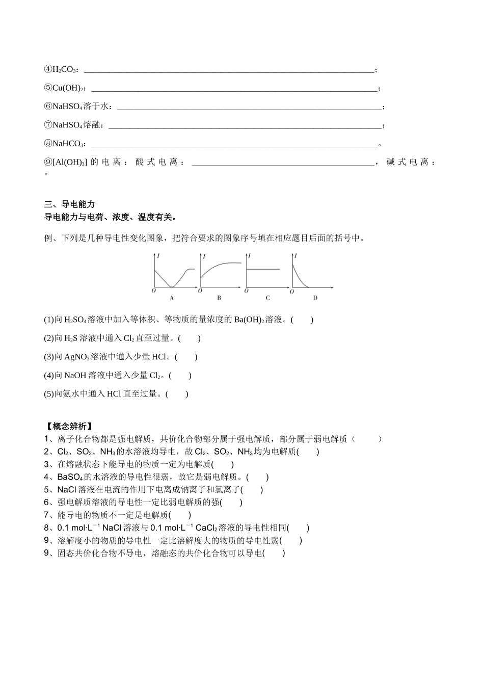 2025年高考化学一轮复习考点专项集训-考点一电离及离子反应（学生版）.docx_第2页