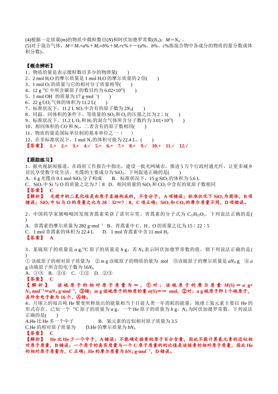 2025年高考化学一轮复习考点专项集训-考点一物质的量、气体摩尔体积（解析版）.docx_第2页