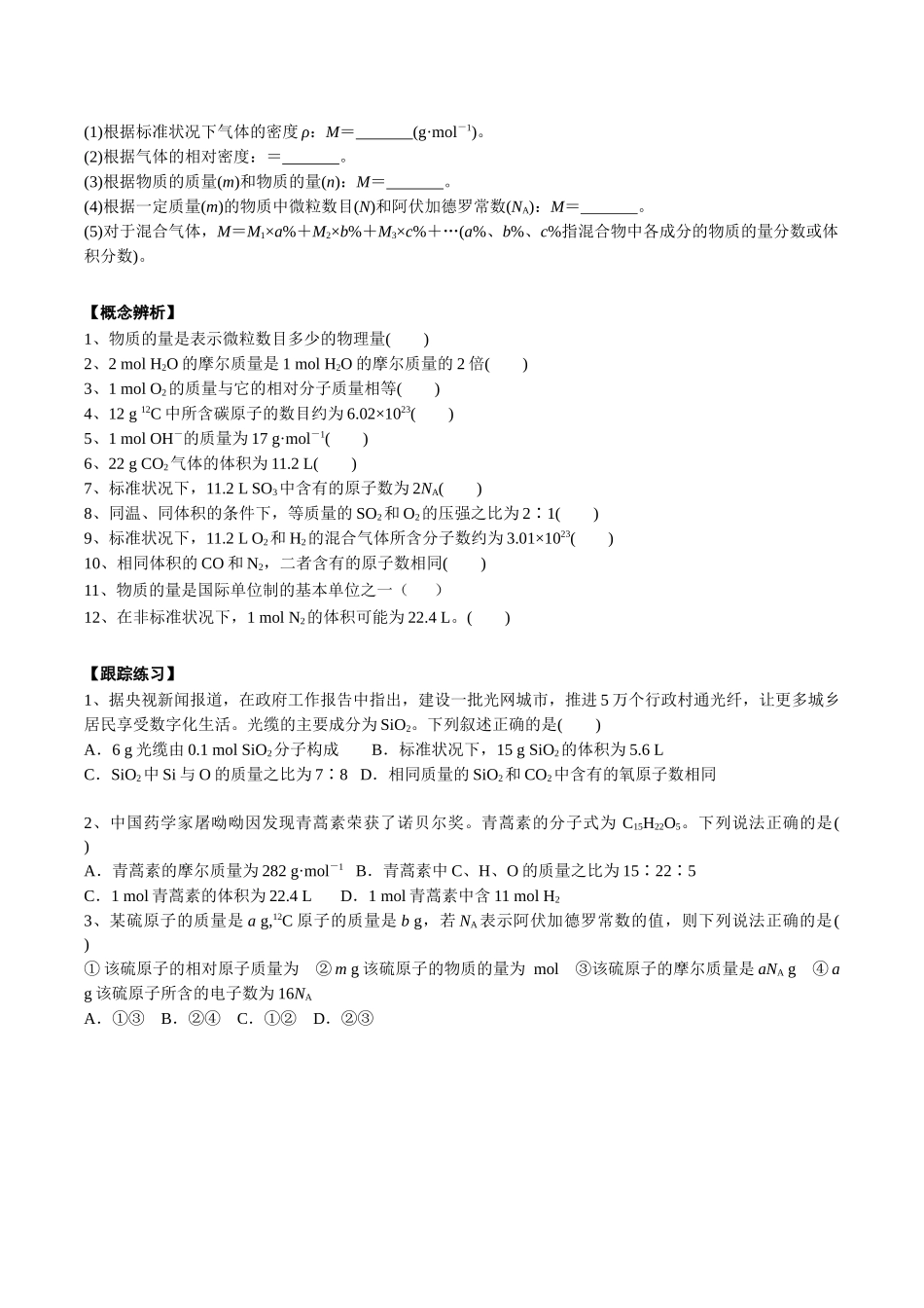 2025年高考化学一轮复习考点专项集训-考点一物质的量、气体摩尔体积（学生版）.docx_第2页
