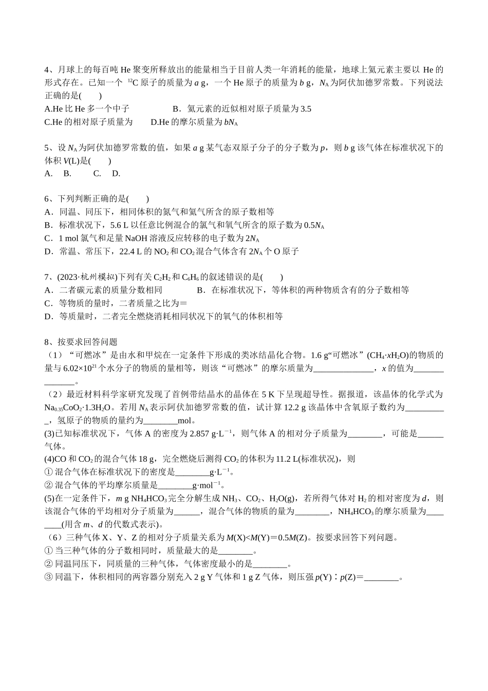 2025年高考化学一轮复习考点专项集训-考点一物质的量、气体摩尔体积（学生版）.docx_第3页