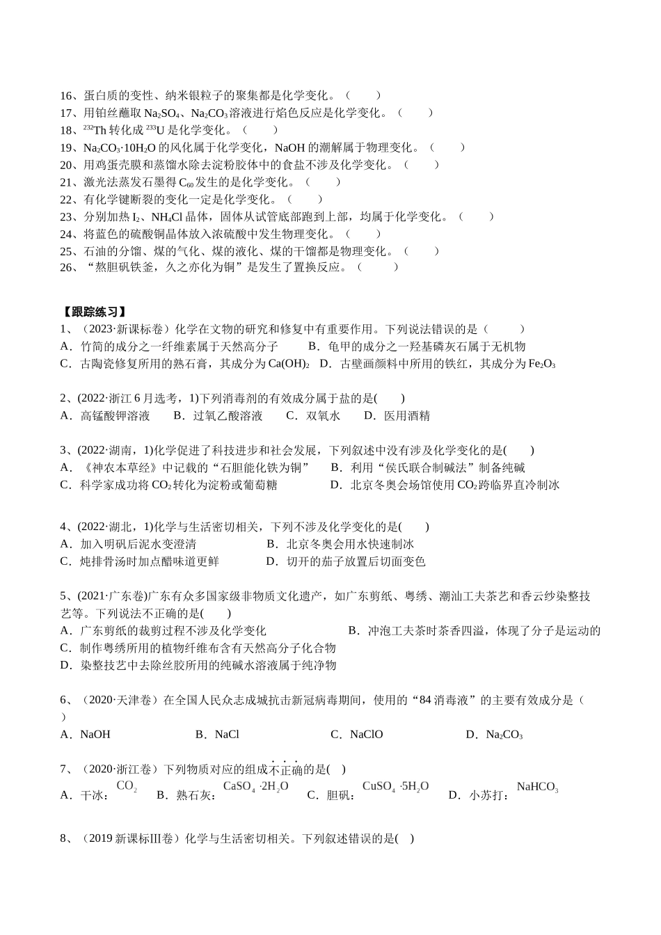 2025年高考化学一轮复习考点专项集训-考点一物质的组成、分类、性质及变化（学生版）.docx_第3页