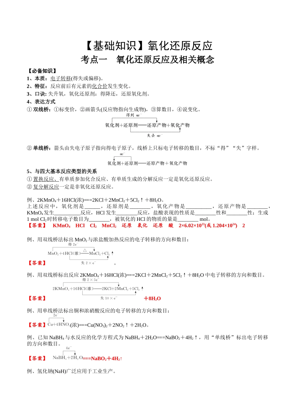 2025年高考化学一轮复习考点专项集训-考点一氧化还原反应基础概念（解析版）.docx_第1页