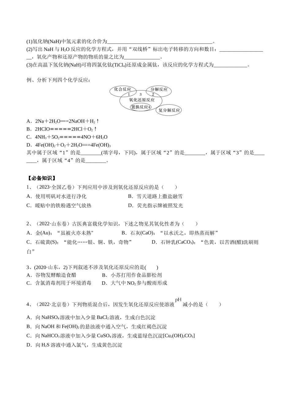 2025年高考化学一轮复习考点专项集训-考点一氧化还原反应基础概念（学生版）.docx_第2页